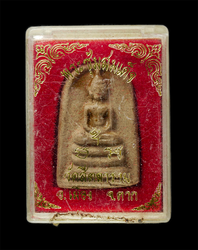 8Jan25 (29)dp.jpg - พระซุ้มพระสมเด็จ หลังปั้มยันต์ หลวงพ่อต้าน ธมฺมปาโล(พระเทพวัชราภรณ์ ) วัดสีตลาราม(วัดน้ำหัก) อ.เมือง จ.ตาก เนื้อผงพุทธคุณ ผงว่าน พระเก่าสวย สร้างน้อย  [..] | https://kamulet.in.th